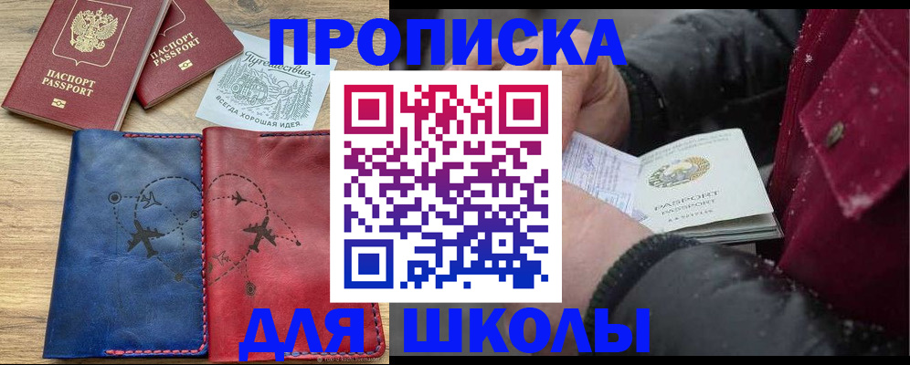 прописка для работы в Корсакове