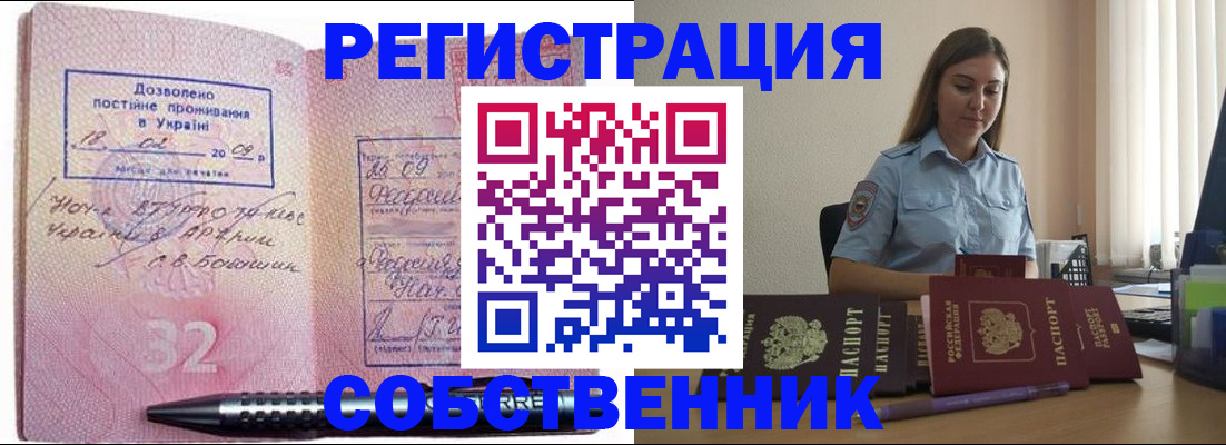 прописка для работы в Корсакове